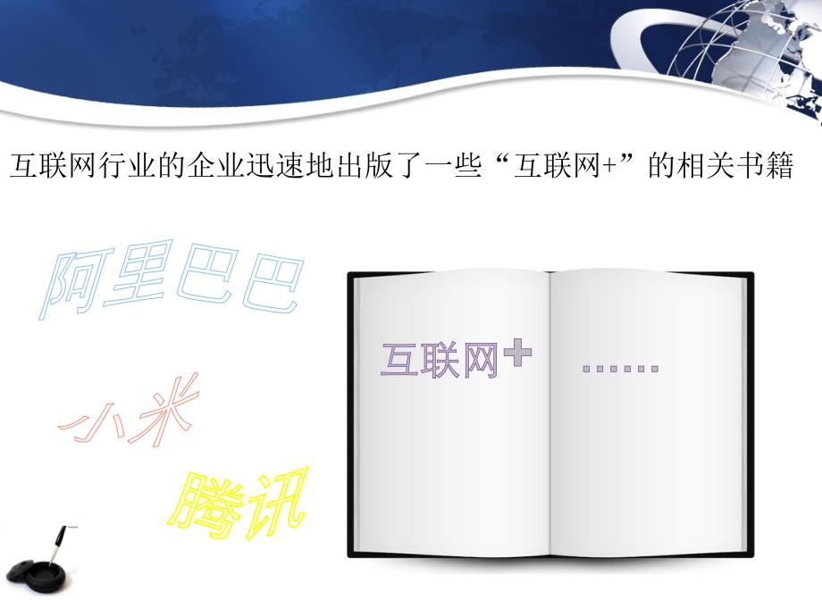 {企业通用培训}互联网加背景下传统产业如何转型升级讲义_第4页