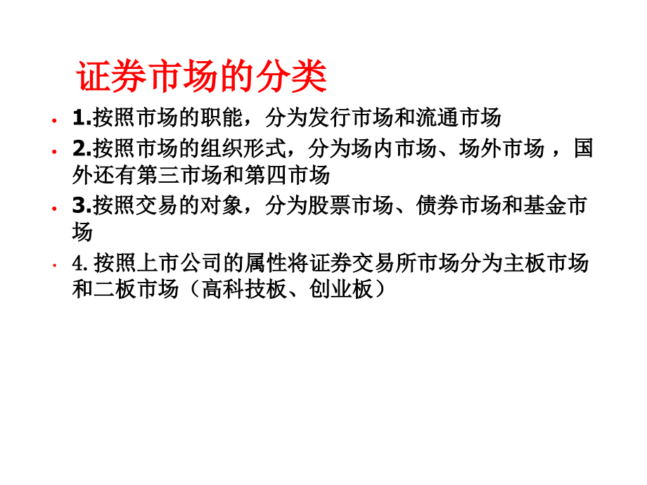 证券市场的运行和管理课件培训讲学_第4页