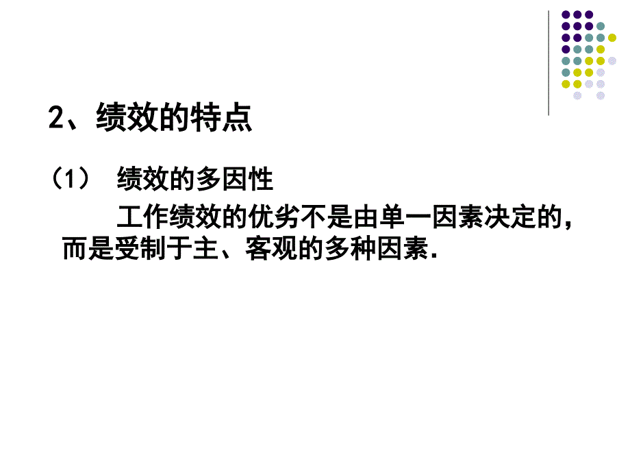 {人力资源绩效考核}第七章非营利组织的绩效管理_第3页