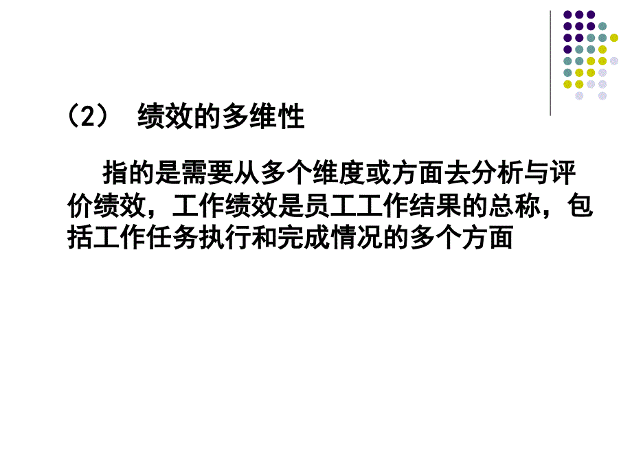 {人力资源绩效考核}第七章非营利组织的绩效管理_第4页