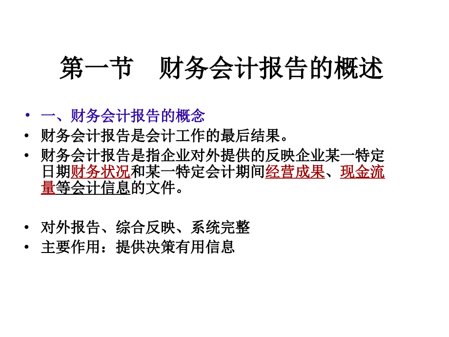 会计信息的主要形式及内容课件_第3页