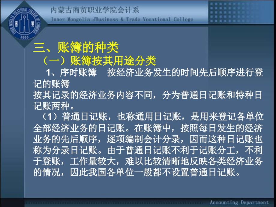 会计账簿的意义和设置原则ppt课件_第4页