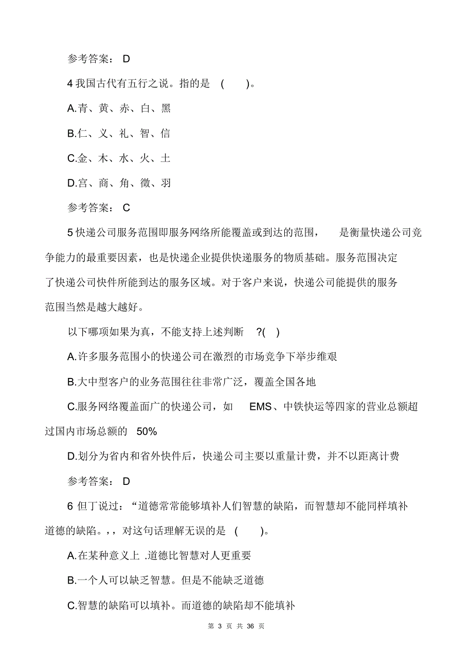 2014教师资格中学综合素质预测试题及答案(3套)_第3页