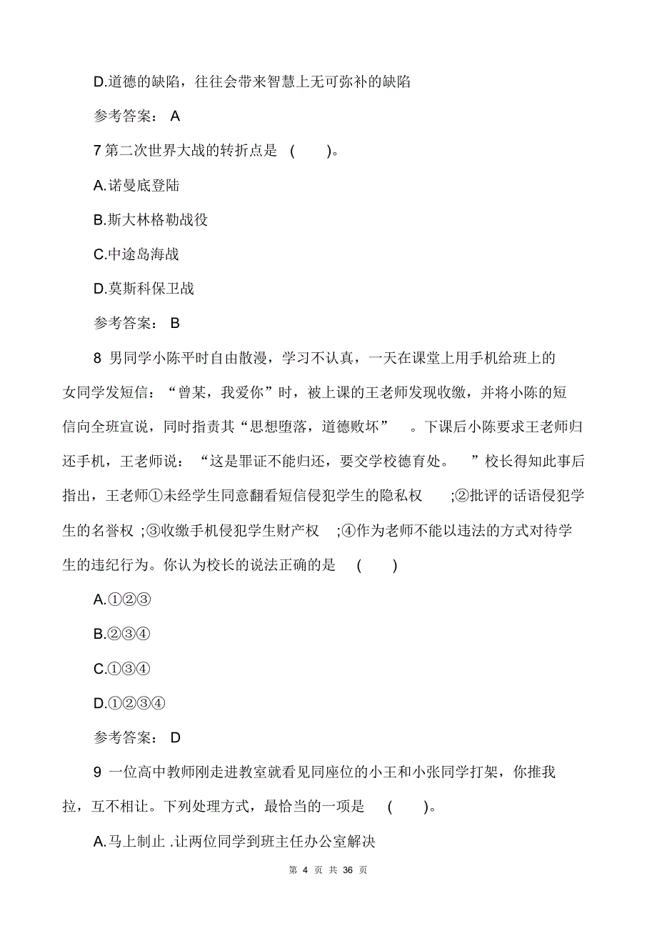 2014教师资格中学综合素质预测试题及答案(3套)_第4页