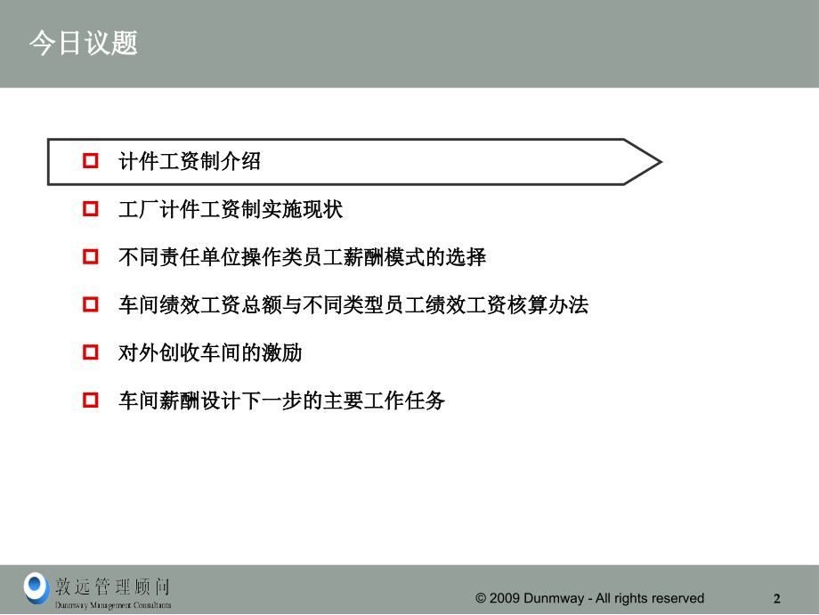 {人力资源薪酬管理}薪酬某大型企业计件工资系统设计研讨讲义_第3页