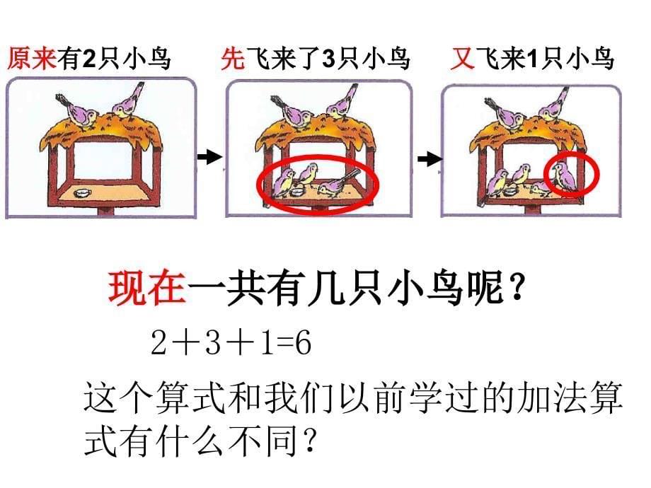 一年级上册数学课件-2. 9 10以内数的加减法（连加连减）▏沪教版 (共20张PPT)_第5页