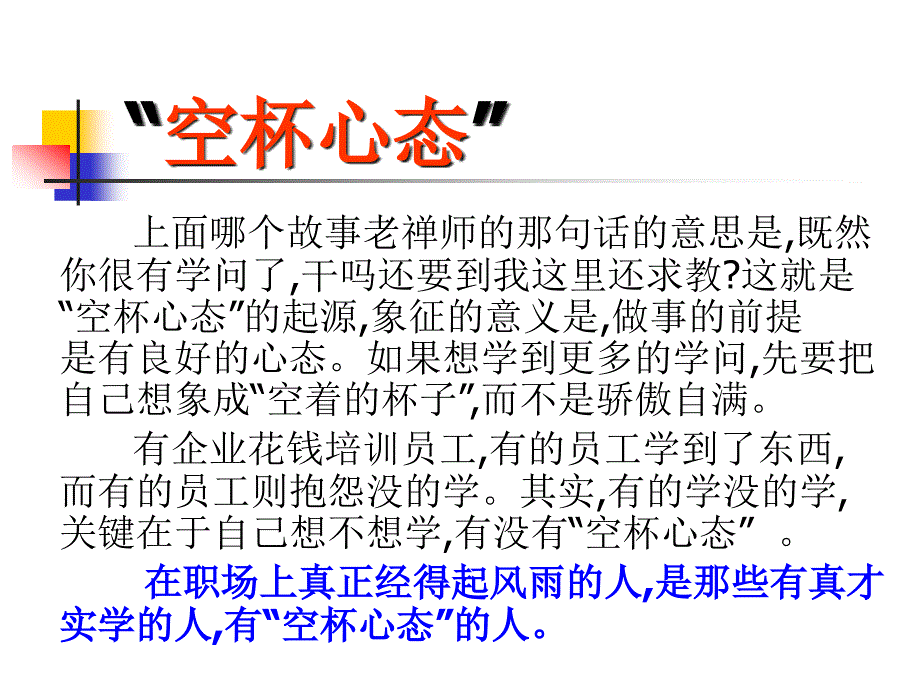 {营销人员管理}销售人员的十大工作心态_第3页