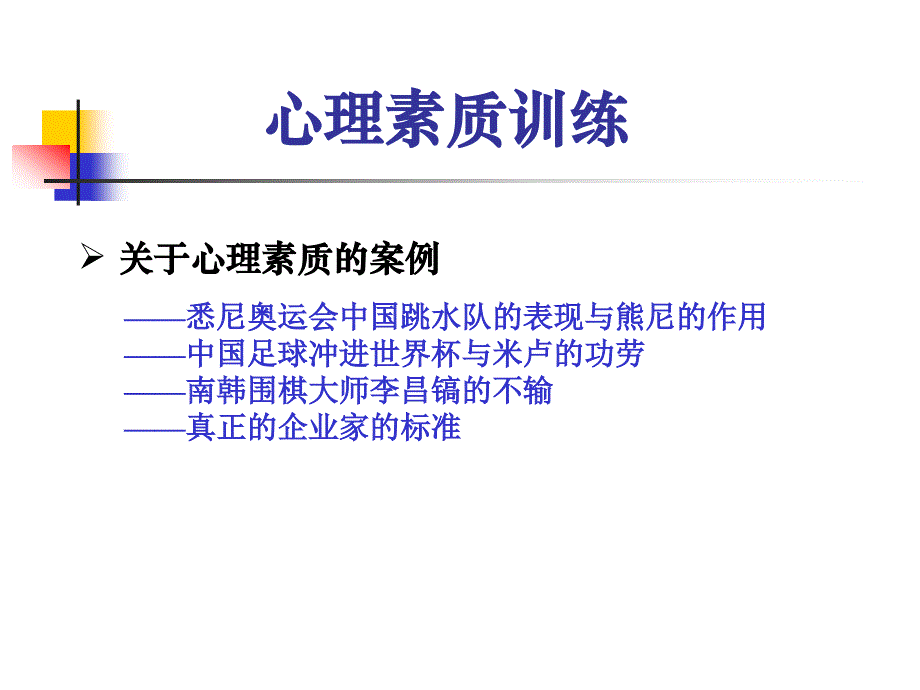 {人力资源职业规划}修身养性、赢在职场从心突破创造卓越人生_第2页