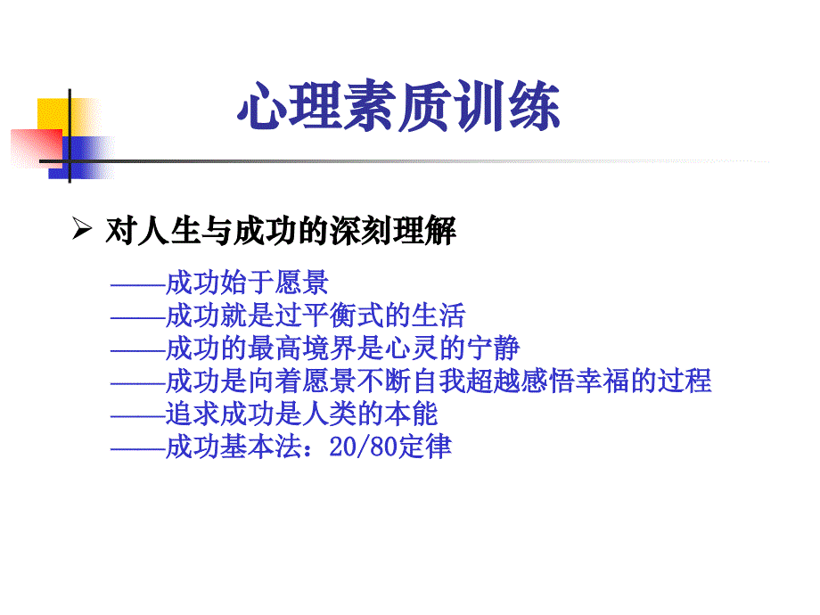 {人力资源职业规划}修身养性、赢在职场从心突破创造卓越人生_第4页