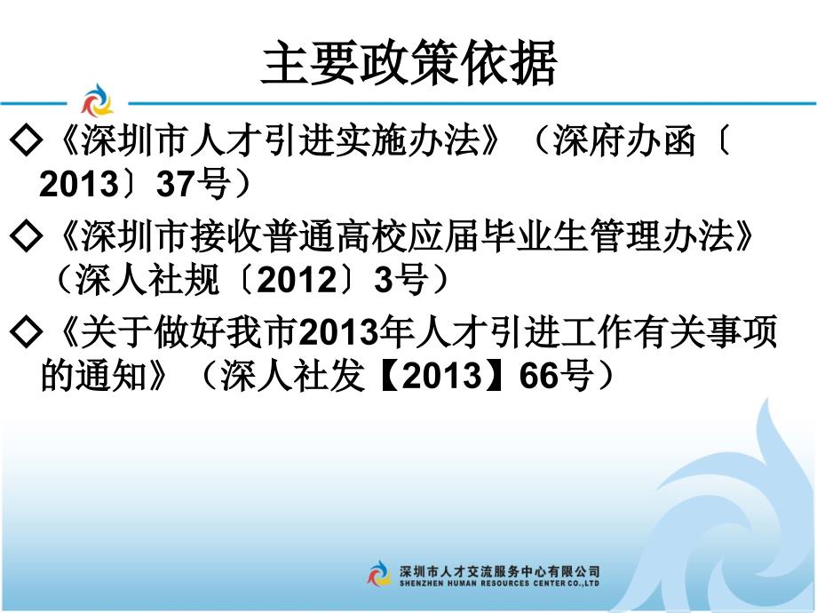 {员工管理}某某某年企业办理积分制人才引进操作指导_第3页