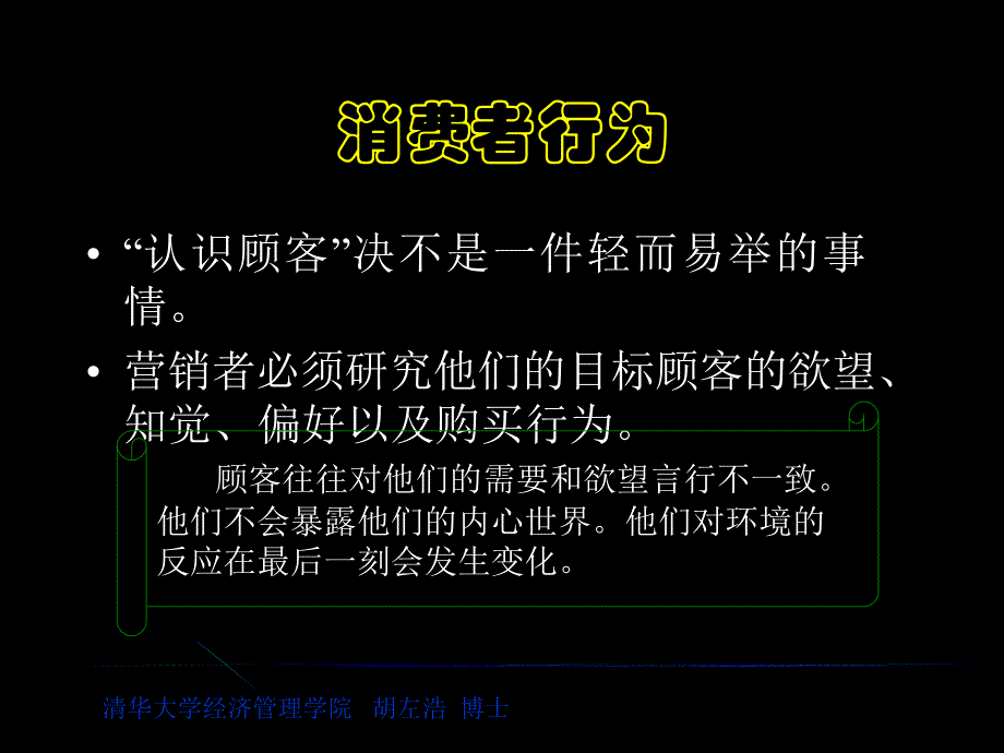 {消费者行为分析}消费者市场和购买行为模型_第4页