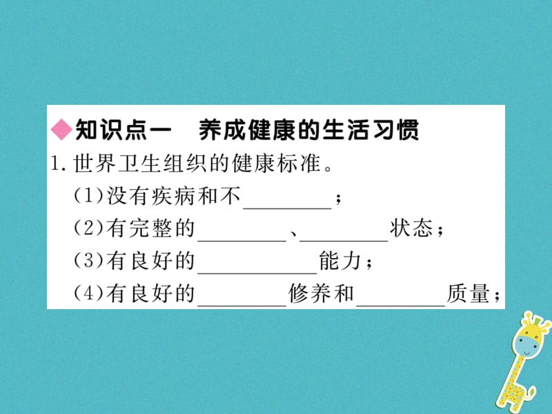 七年级生物下册第13章第1节健康及其条件课件1（新版）北师大版_第2页