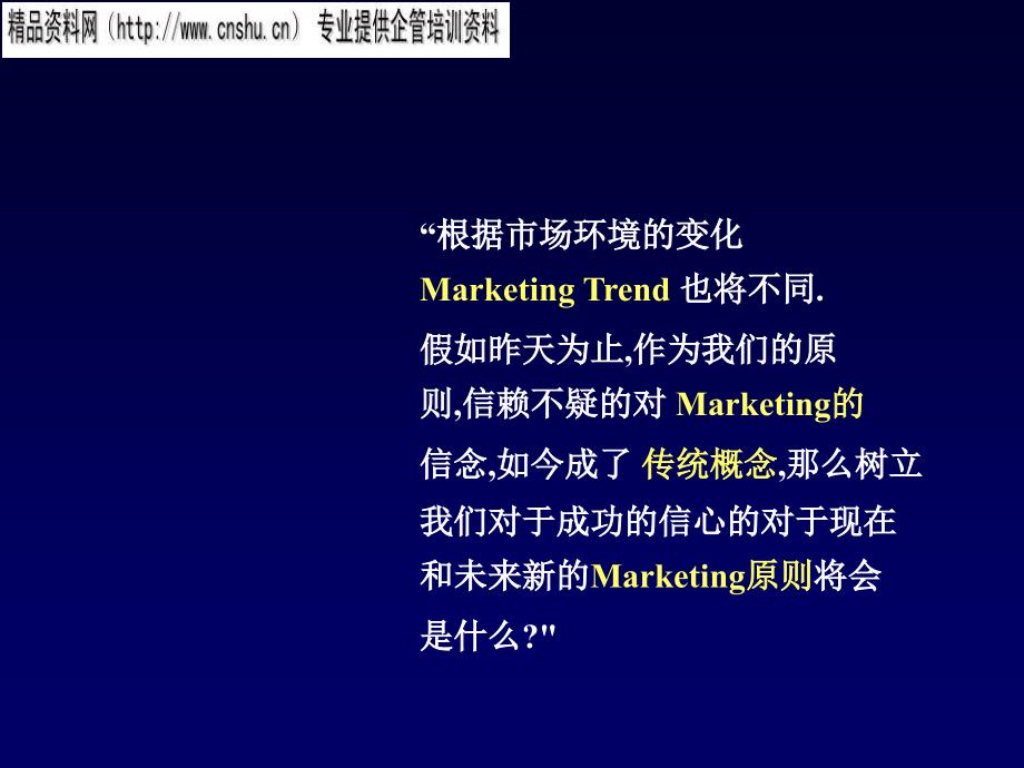 {营销策略}某市现代品牌营销策略研讨_第3页