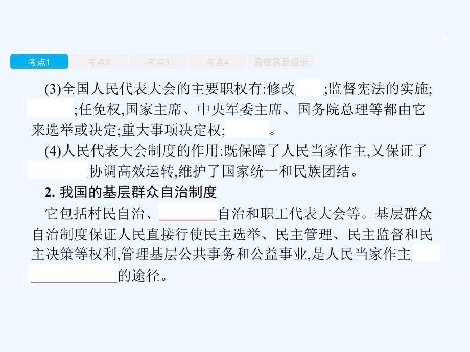 中考政治专题十一参与政治生活复习课件_第5页