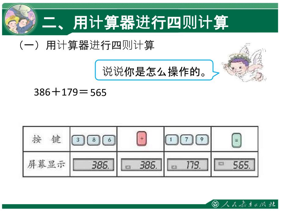 用计算器计算知识讲解_第3页