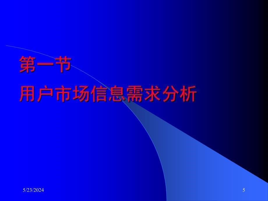 {市场调查}市场调查设计)_第5页