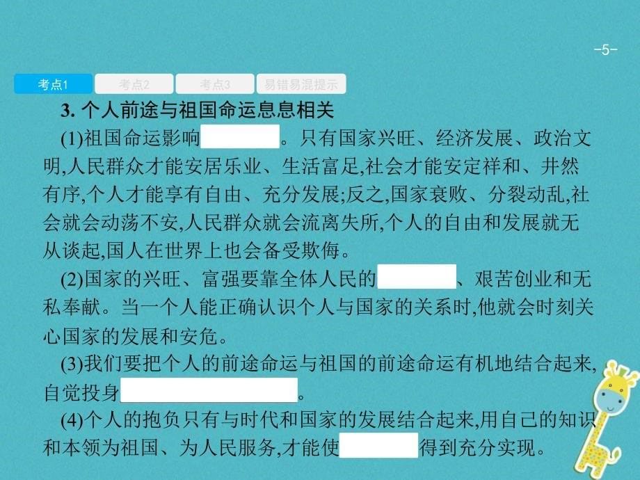 中考政治专题十三满怀希望迎接明天复习课件_第5页