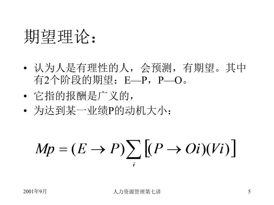 {人力资源奖罚制度}奖酬制度设计的根据_第5页