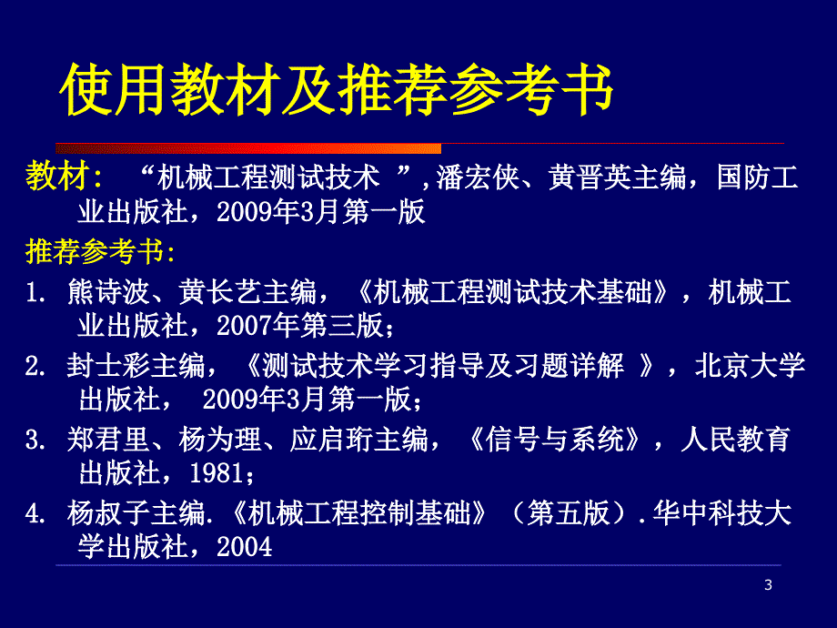 中北大学0测试技术绪论教学讲义_第3页