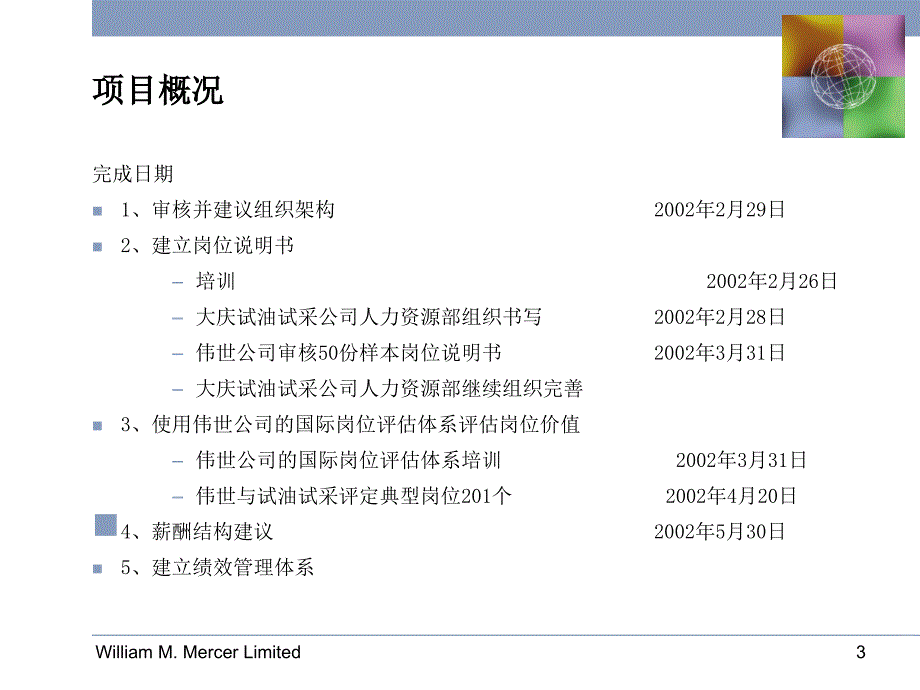 {人力资源薪酬管理}大庆公司薪酬制度报告_第4页