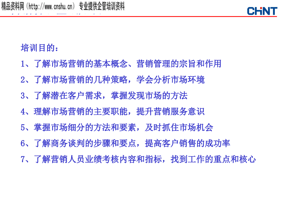 {营销培训}正泰电器营销基本知识之营销组合培训_第2页