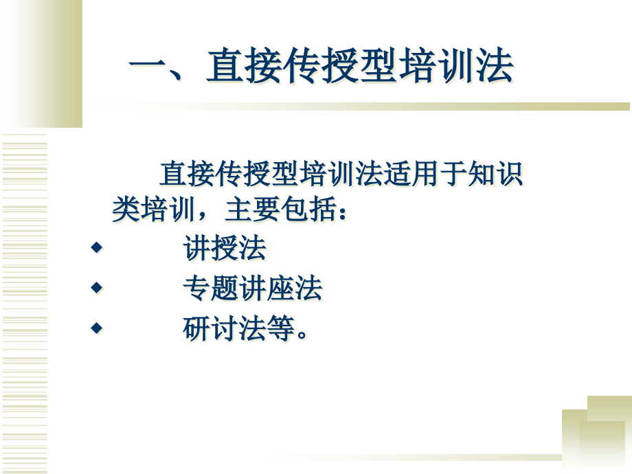 {人力资源管理}人力资源管理助师职业资格认证之培训办法_第4页