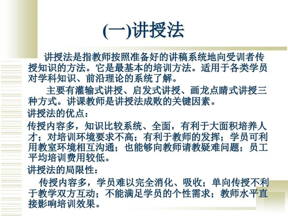 {人力资源管理}人力资源管理助师职业资格认证之培训办法_第5页