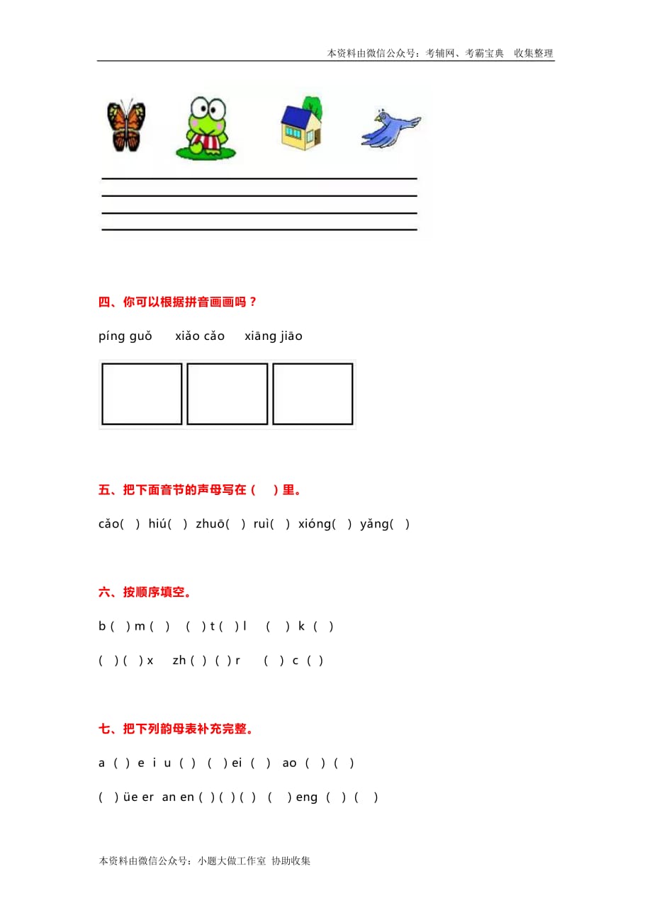 部编版一上拼音测验卷 (5)_第2页