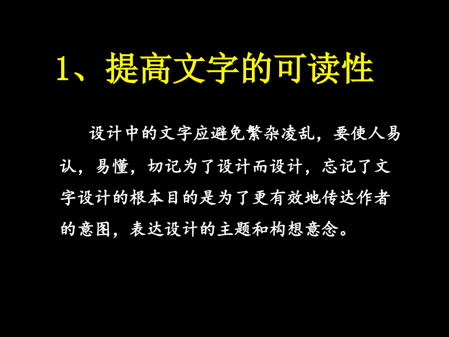 {广告传媒}亲,管用平面广告文字的编排设计_第4页