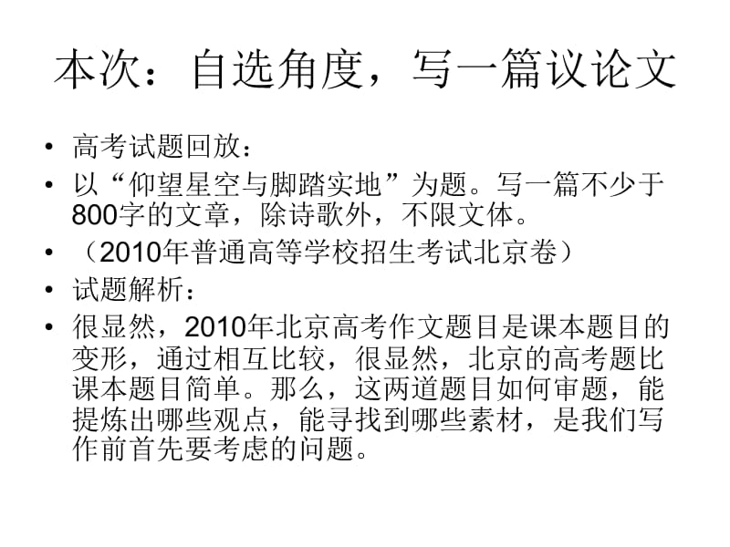 仰望写作指导112知识课件_第3页