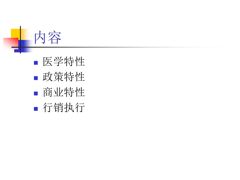 {营销培训}OTC销售讲义标准拜访及陈列_第2页