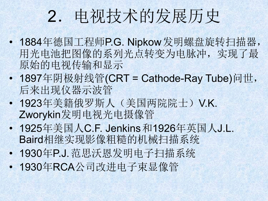 视频与编码标准课件_第4页