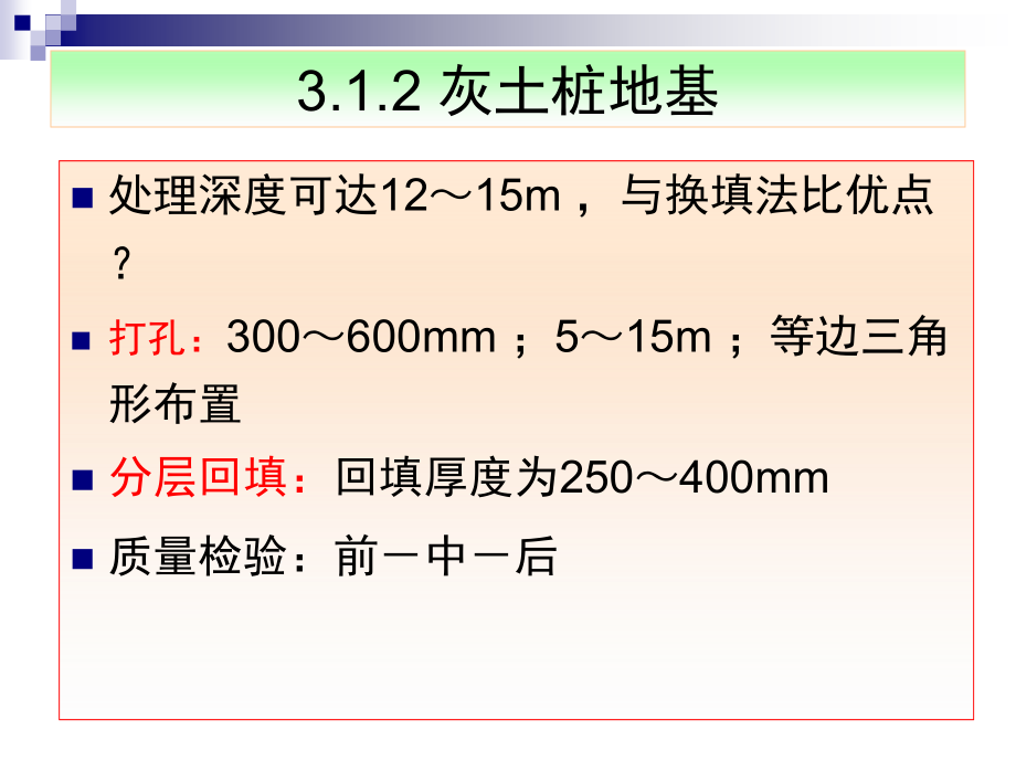 {企业通用培训}地基处理与基础工程讲义_第4页