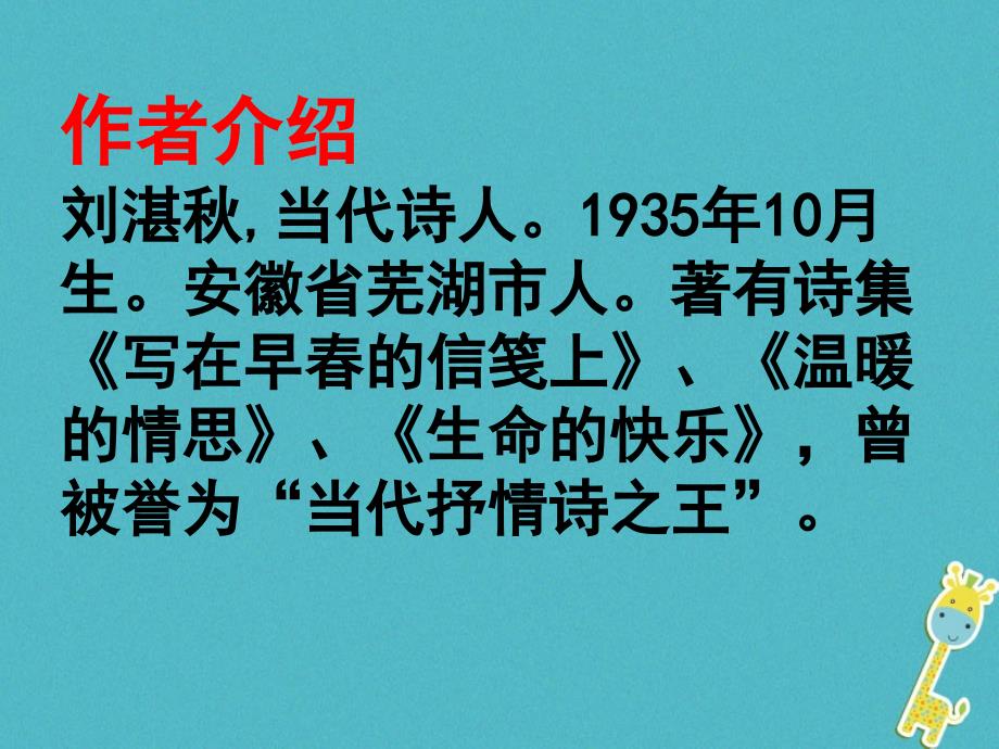 七年级语文下册第五单元第17课《雨的四季》课件1冀教版_第3页