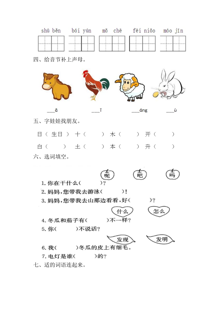 部编版一年级语文上册期末测试题 (4)_第2页