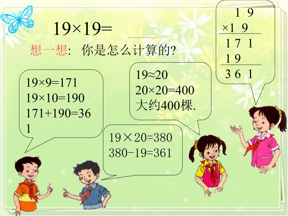 人教版小学数学三年级两位数乘两位数（进位）的笔算课件_第3页