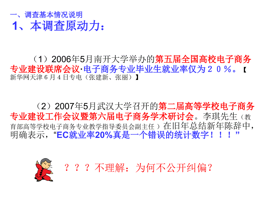 {营销培训}第三届网络营销人才培养研讨与师资培训会_第4页