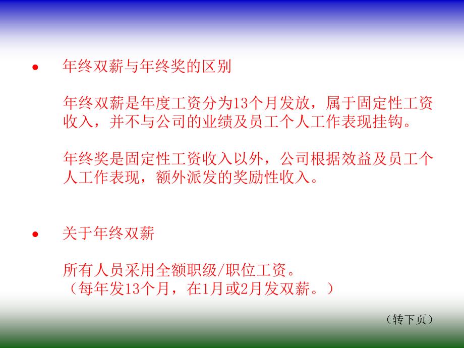 {员工管理}企业各类奖励方案及员工工作计划管理_第3页