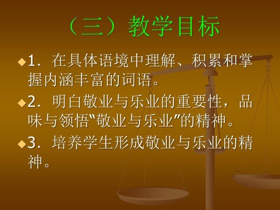 {员工管理}敬业与乐业PowerPointPresentatio_第5页