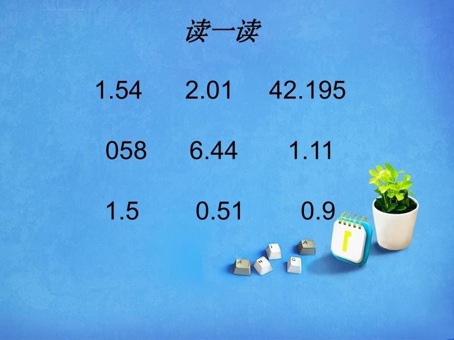 人教版小学数学三年级小数的认识演示文稿课件_第5页