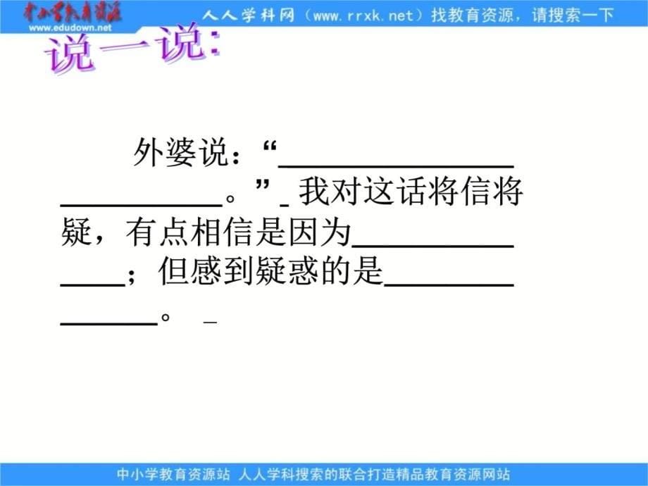 浙江版三年级下册打碗碗花课件培训课件_第5页