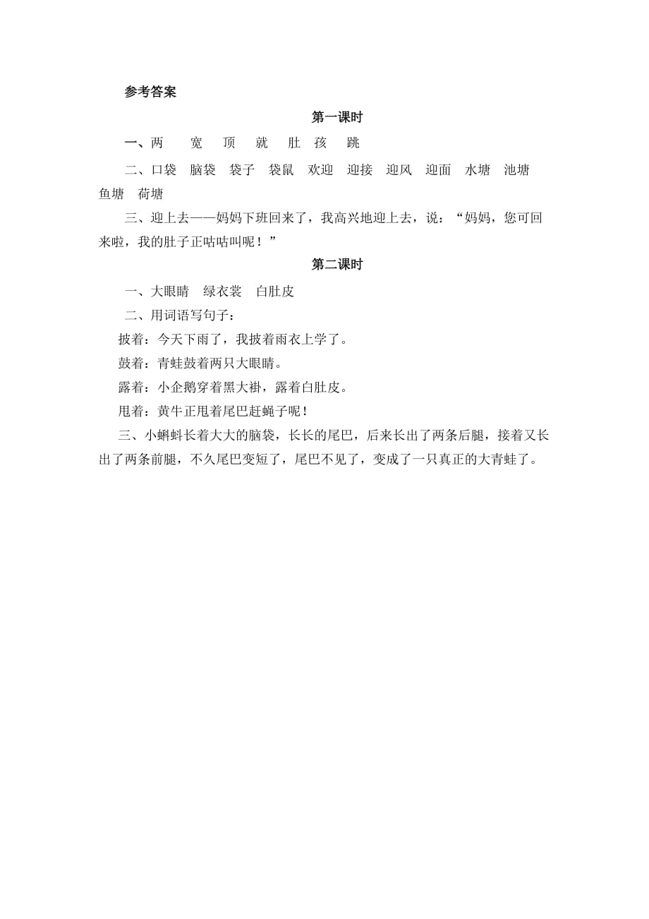 部编版二年级语文上册一课一练《1小蝌蚪找妈妈》含答案_第2页