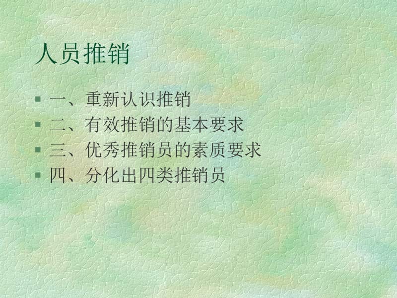 {推销管理}成功的推销答案人员推销_第2页