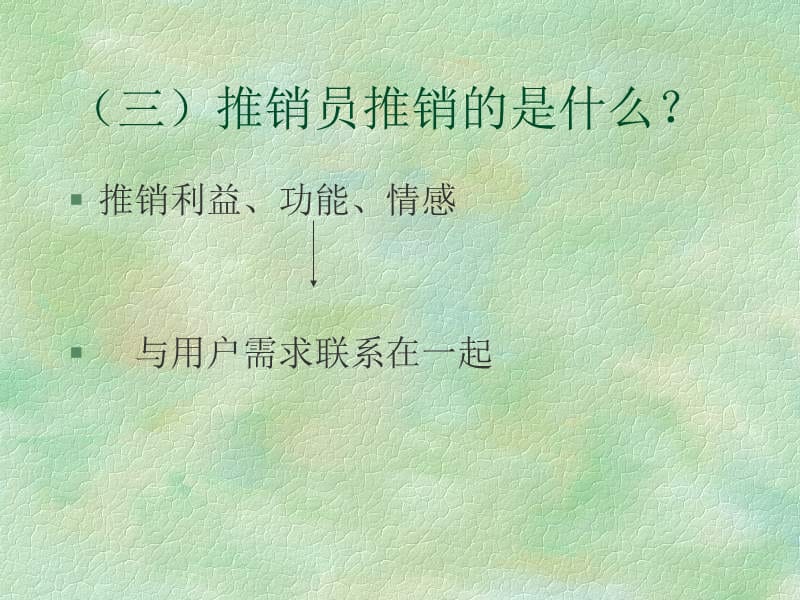 {推销管理}成功的推销答案人员推销_第5页