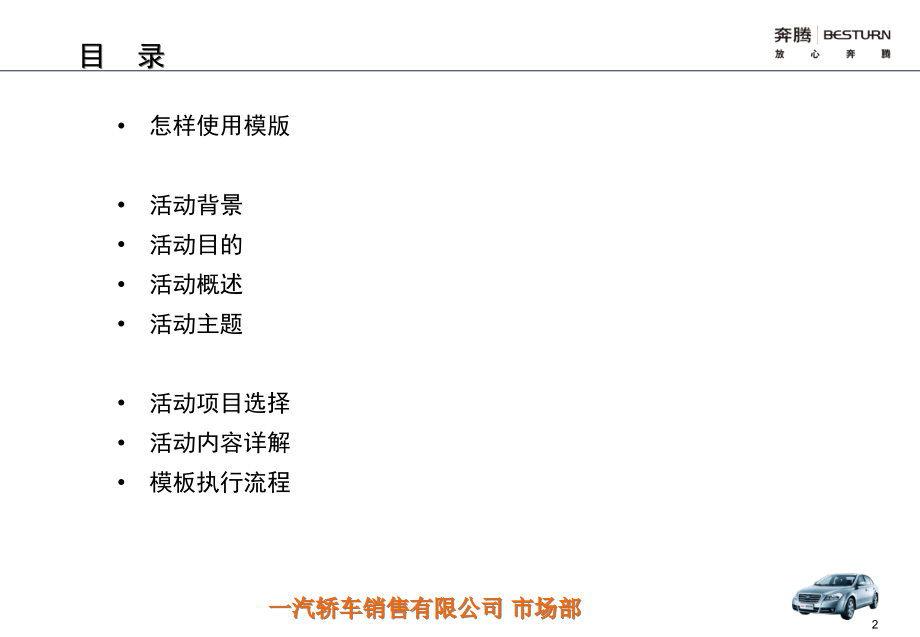 {市场推广}奔腾下半年市场推广策划案区域促销部分0609_第2页