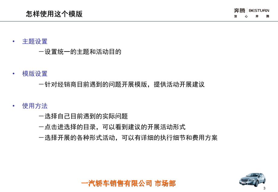 {市场推广}奔腾下半年市场推广策划案区域促销部分0609_第3页