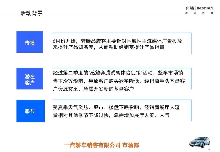 {市场推广}奔腾下半年市场推广策划案区域促销部分0609_第5页