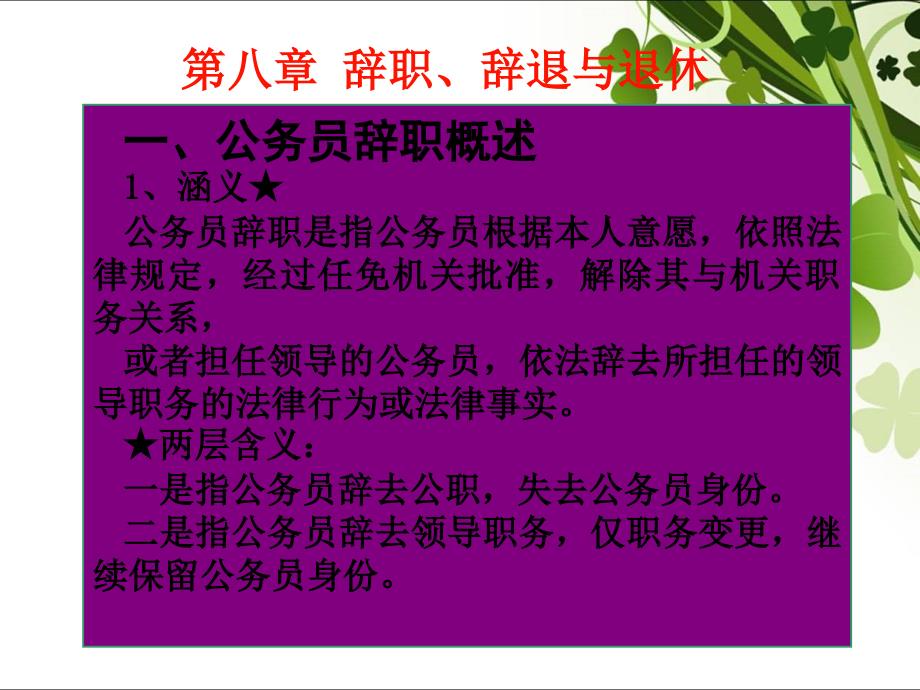 {人力资源知识}公共部门人力资源退出机制_第2页