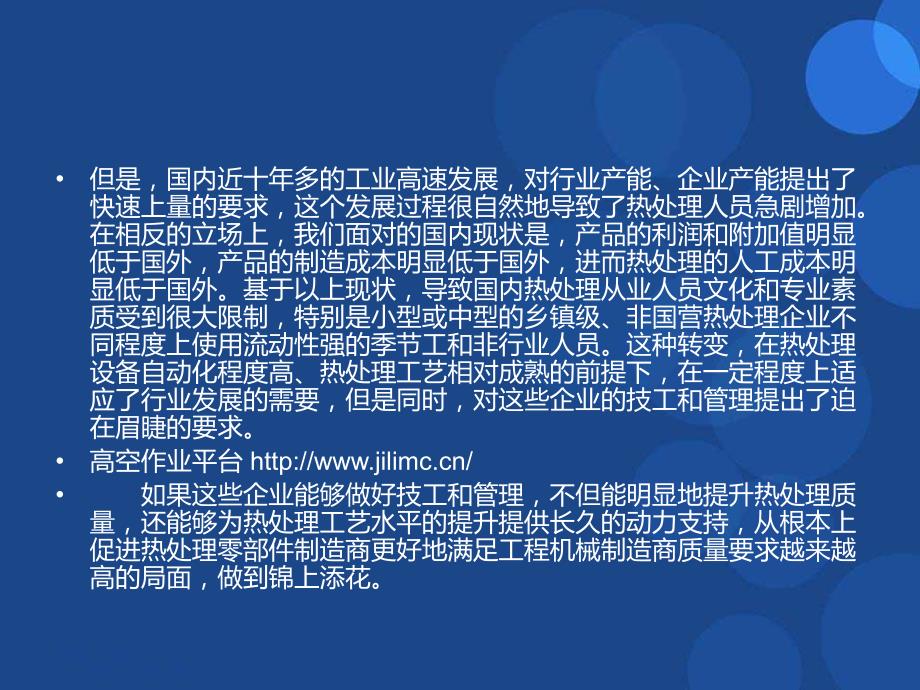 中国工程机械行业热处理工艺发展概况教案资料_第4页