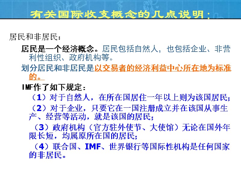 {企业通用培训}国际收支培训讲座_第5页